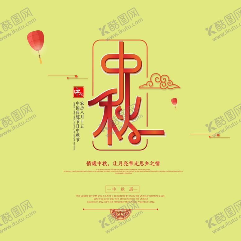 编号：24434105131250101916【酷图网】源文件下载-中秋节