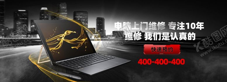 编号：38887209221001093843【酷图网】源文件下载-电脑维修Banner