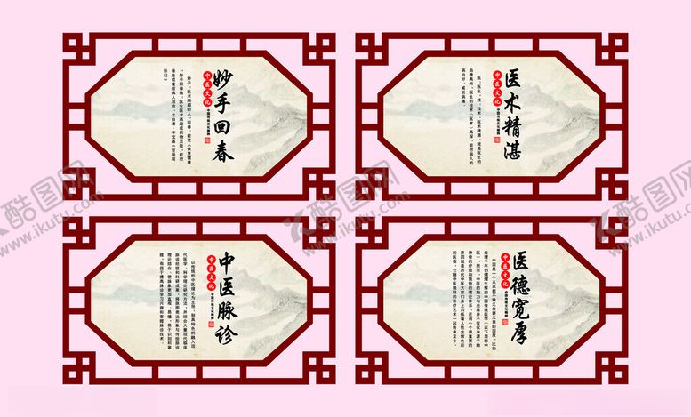 编号：93807504051128432911【酷图网】源文件下载-中医展板