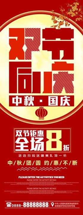 中秋国庆
