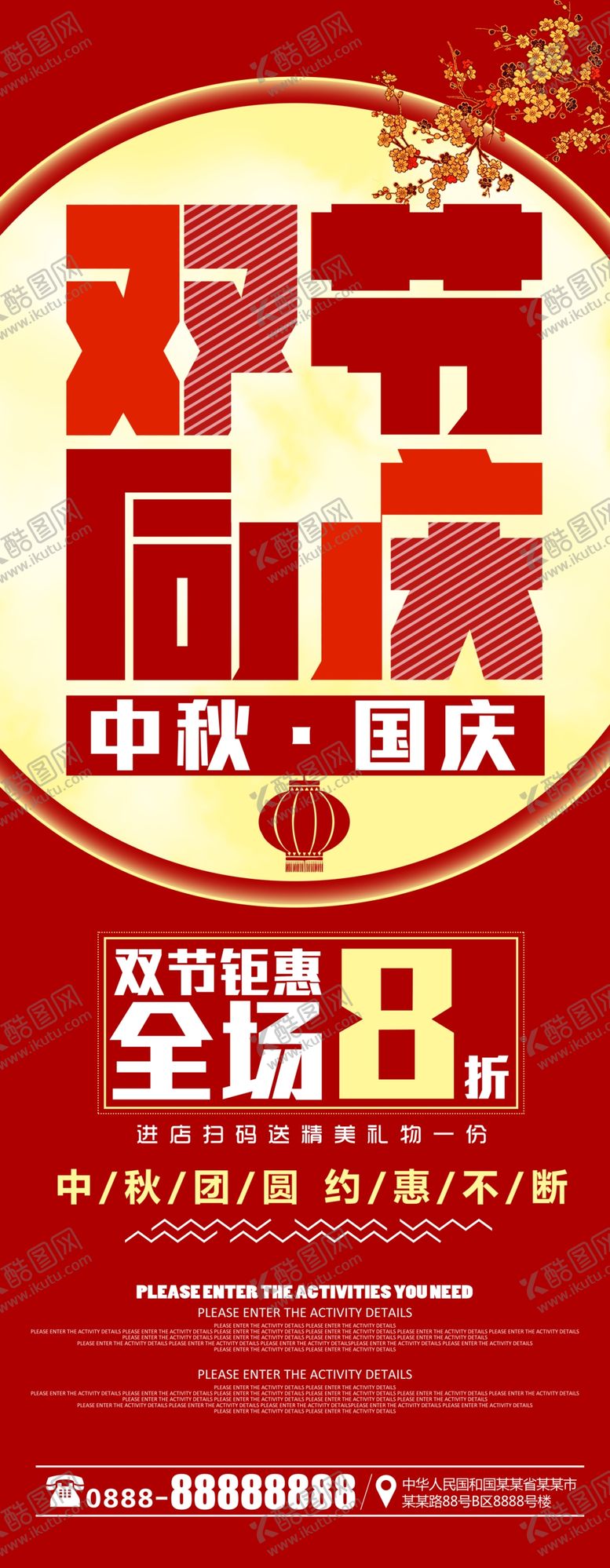 编号：93958204290602112342【酷图网】源文件下载-中秋国庆