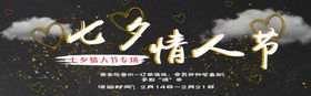 七夕情人节字体促销网店传单