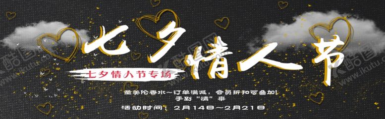 编号：22129405041837084949【酷图网】源文件下载-七夕情人节