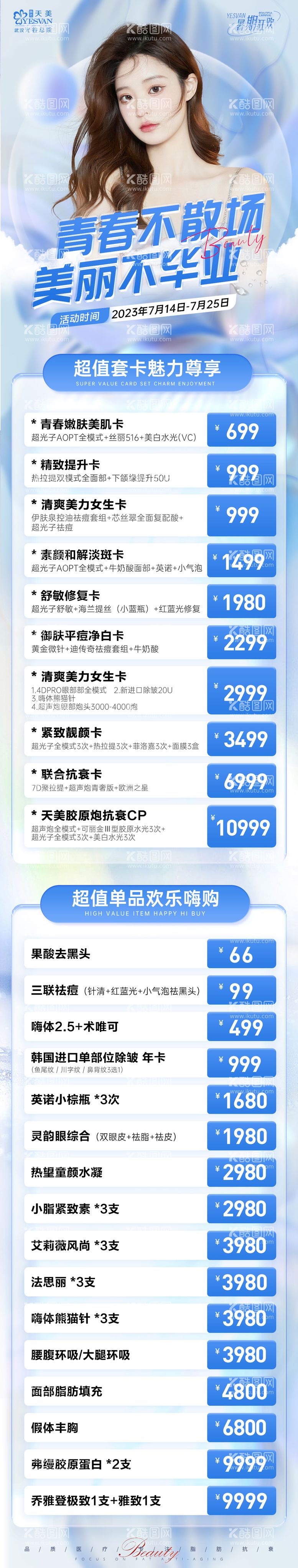 编号：60222712040259029017【酷图网】源文件下载-暑期推广海报