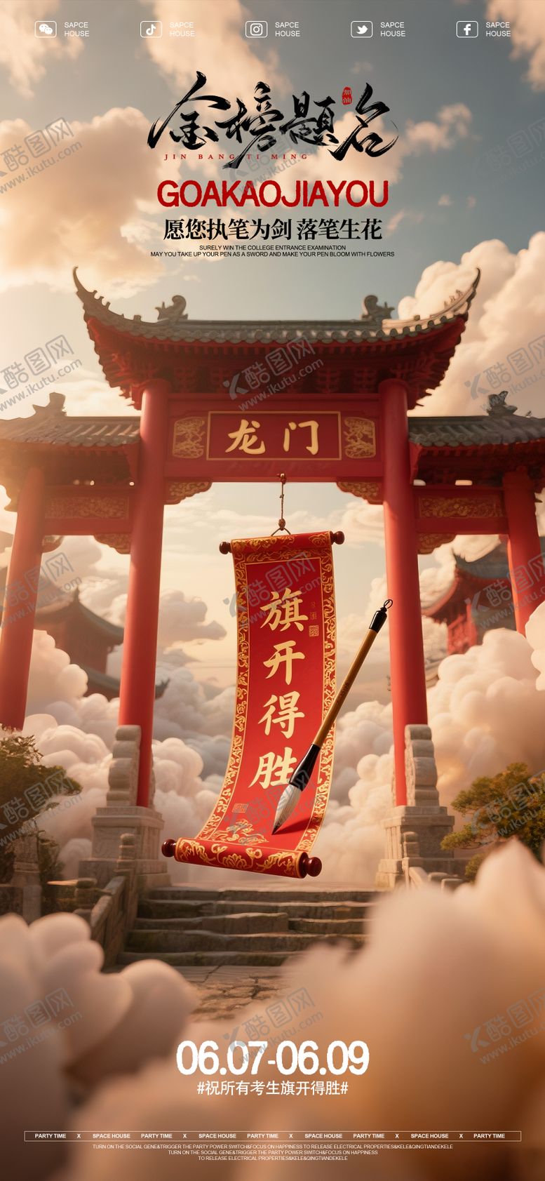 编号：11567506151959301055【酷图网】源文件下载-高考加油热点海报