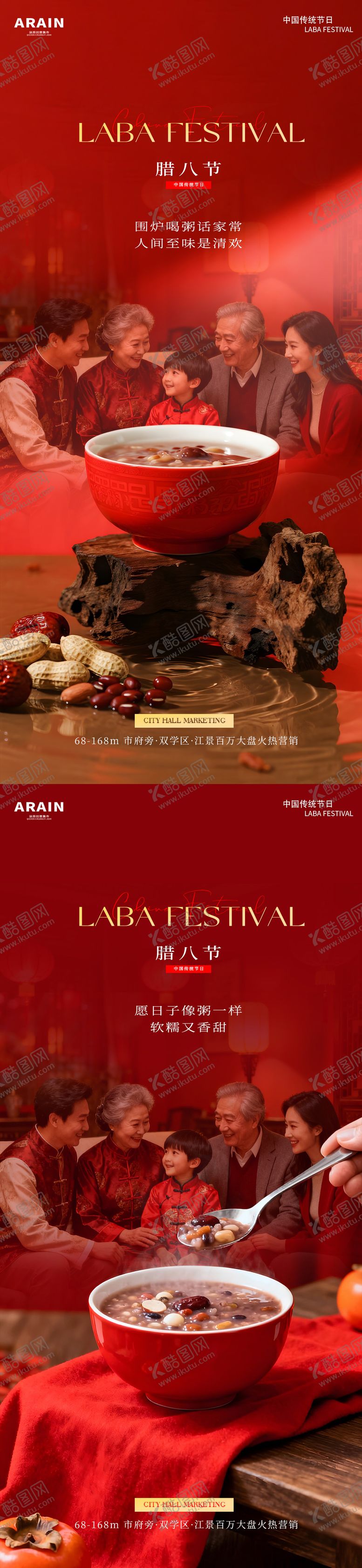 编号：94304001041210479955【酷图网】源文件下载-腊八节团圆场景地产海报