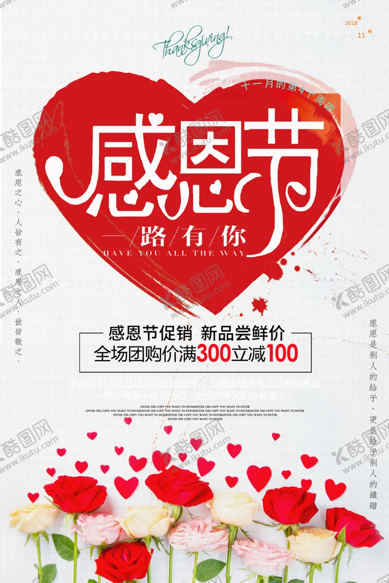 编号：11330406242102501766【酷图网】源文件下载-感恩节
