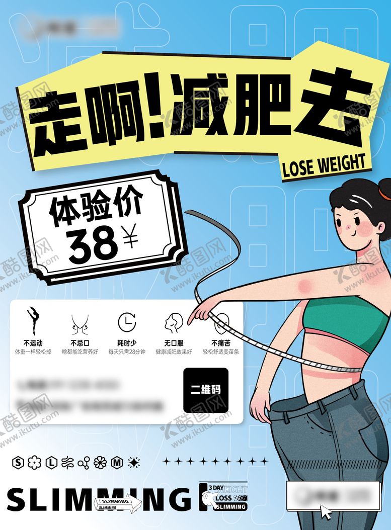 编号：85129505081017057831【酷图网】源文件下载-减肥海报