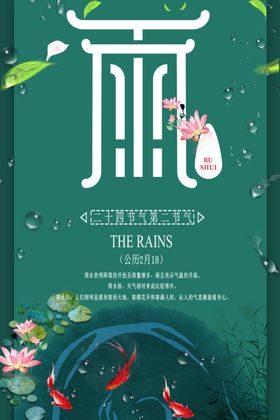 雨水