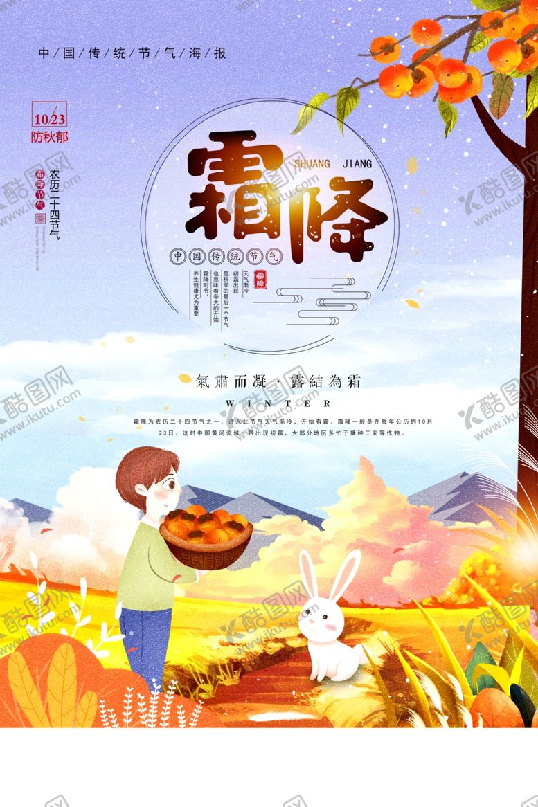 编号：25947005131120119193【酷图网】源文件下载-霜降