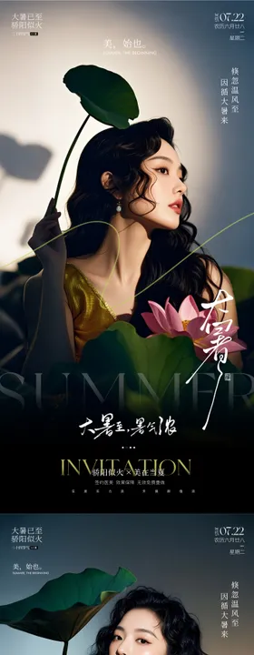 医美大暑海报人物夏日早安