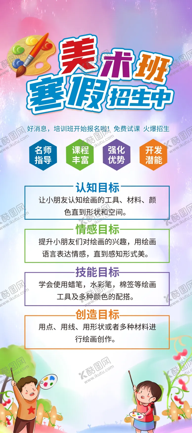 编号：42385205042111573388【酷图网】源文件下载-美术培训班