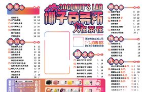 奶茶菜单饮料谱饮品