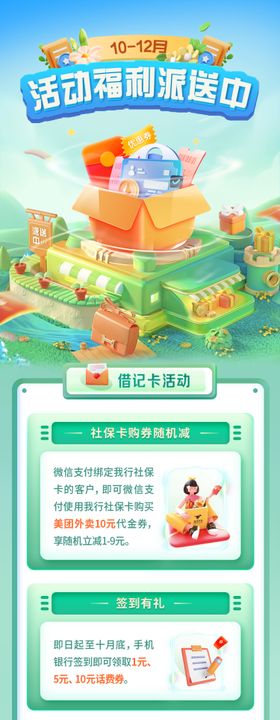 线下活动集合长图
