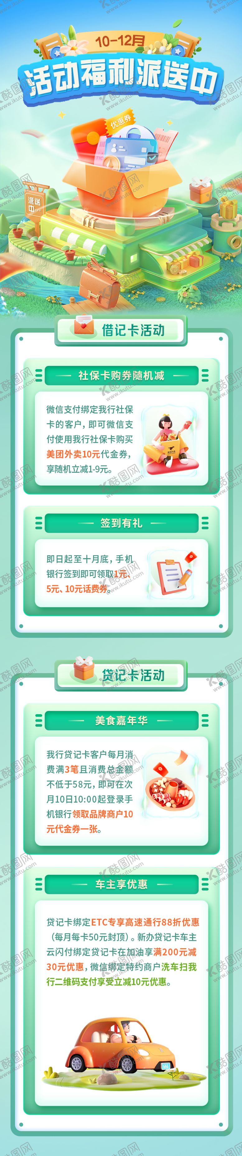 编号：40274109101701268168【酷图网】源文件下载-线下活动集合长图