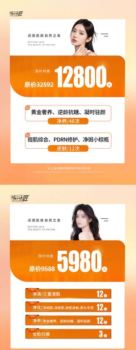 医美活动体验卡项海报