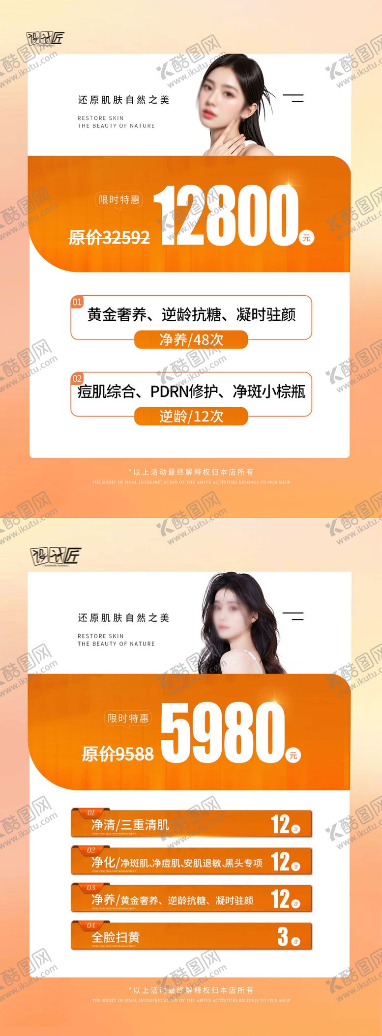 编号：76199304131920098222【酷图网】源文件下载-医美活动体验卡项海报