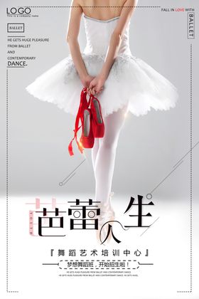 清新简约创意芭蕾人生海报