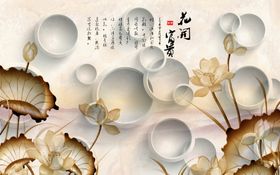 花开富贵圆圈荷花背景墙