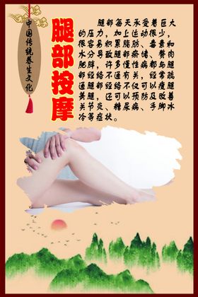 中华传统养生文化之腿部按摩