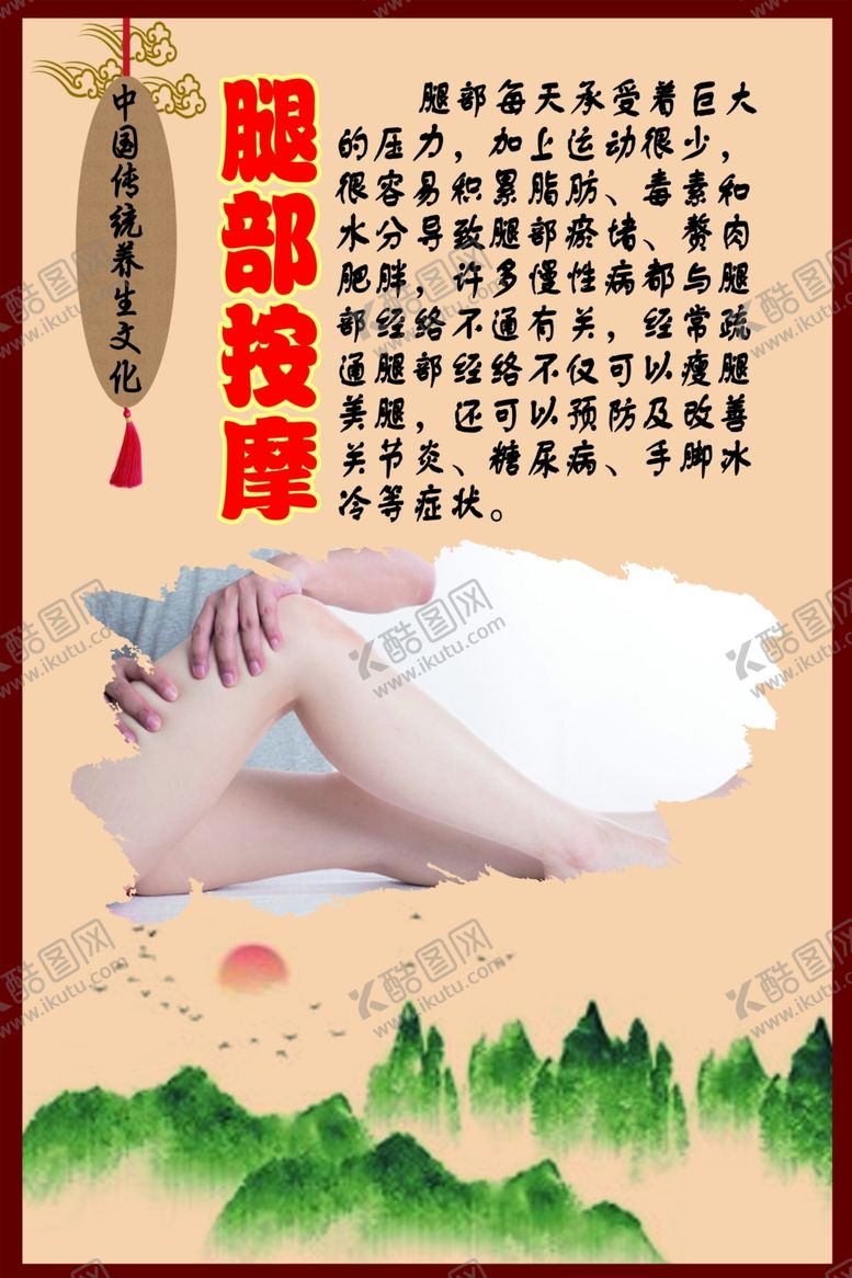 编号：78070009220749316078【酷图网】源文件下载-中华传统养生文化之腿部按摩