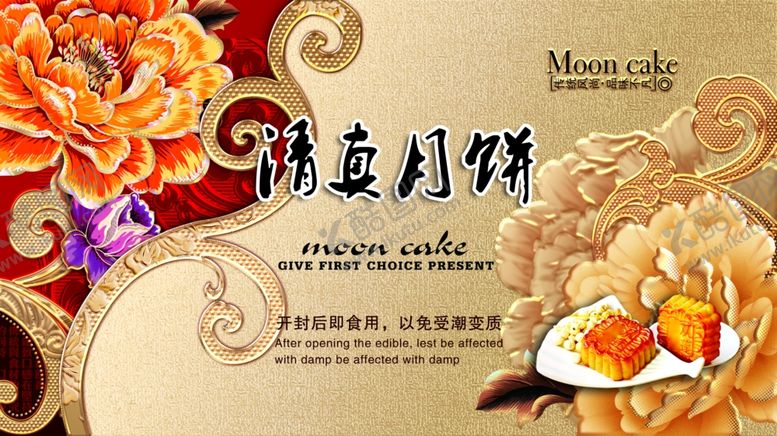 编号：90356804172241594679【酷图网】源文件下载-月饼盒