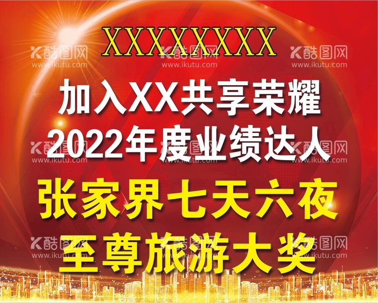 编号：66609011201402493935【酷图网】源文件下载-年会背景