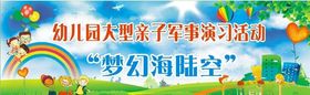 幼儿园海报