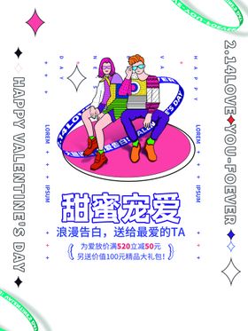 情人节海报装饰浪漫手绘