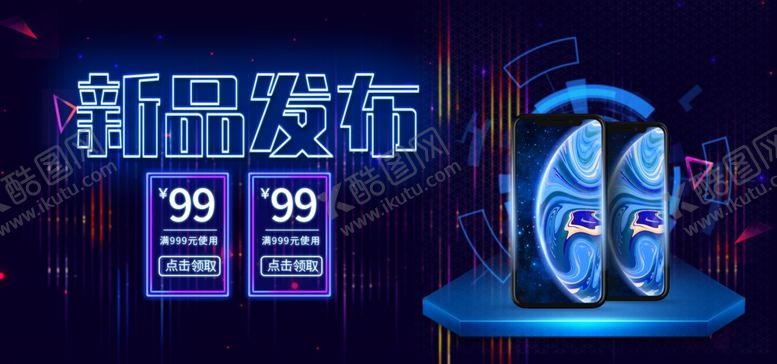 编号：75065407021351025226【酷图网】源文件下载-新品发布