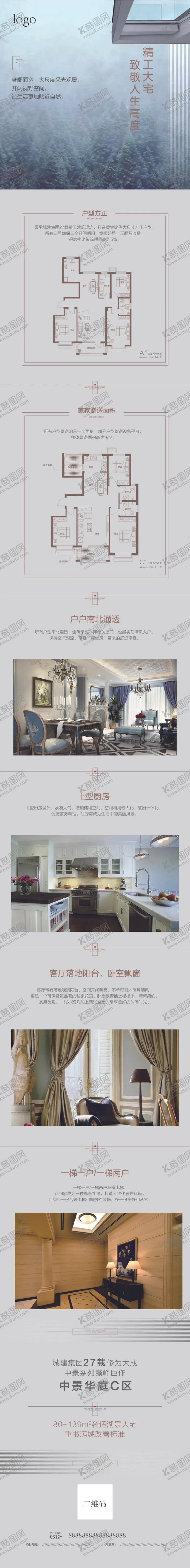 编号：42903406271912525795【酷图网】源文件下载-地产微信长图