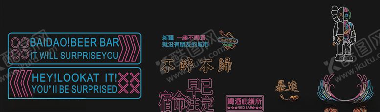 编号：19974306260308228838【酷图网】源文件下载-酒吧霓虹字