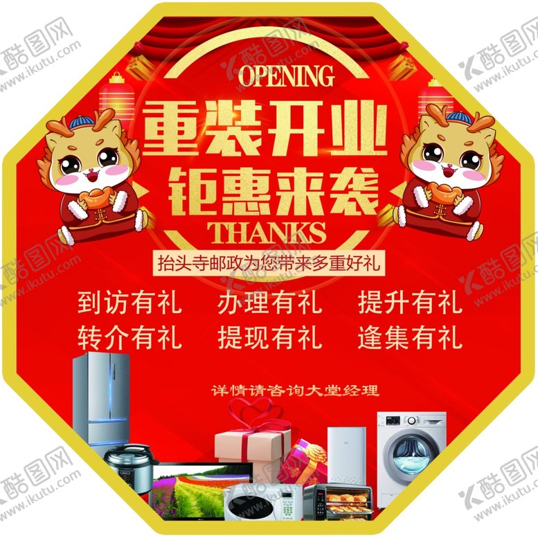 编号：13544011302259315758【酷图网】源文件下载-2024银行八边形地贴