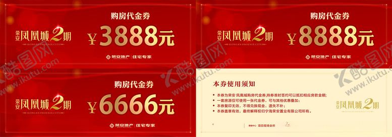 编号：91993612181946495451【酷图网】源文件下载-购房代金券