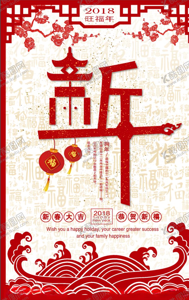 编号：42517303190017541998【酷图网】源文件下载-春节海报