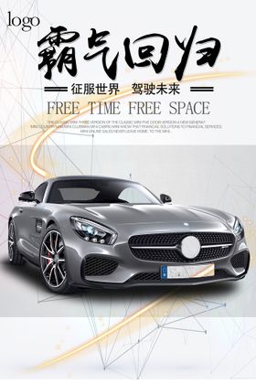 汽车保养海报图片维护美容广告销售洗