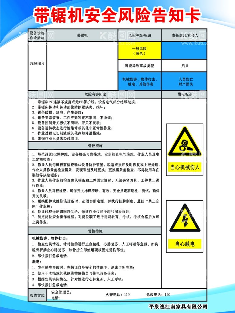 编号：30664112140327404772【酷图网】源文件下载-带锯机安全风险告知牌