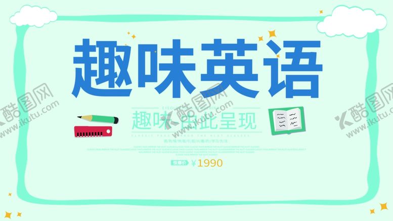 编号：20889310030324378986【酷图网】源文件下载-英语培训海报