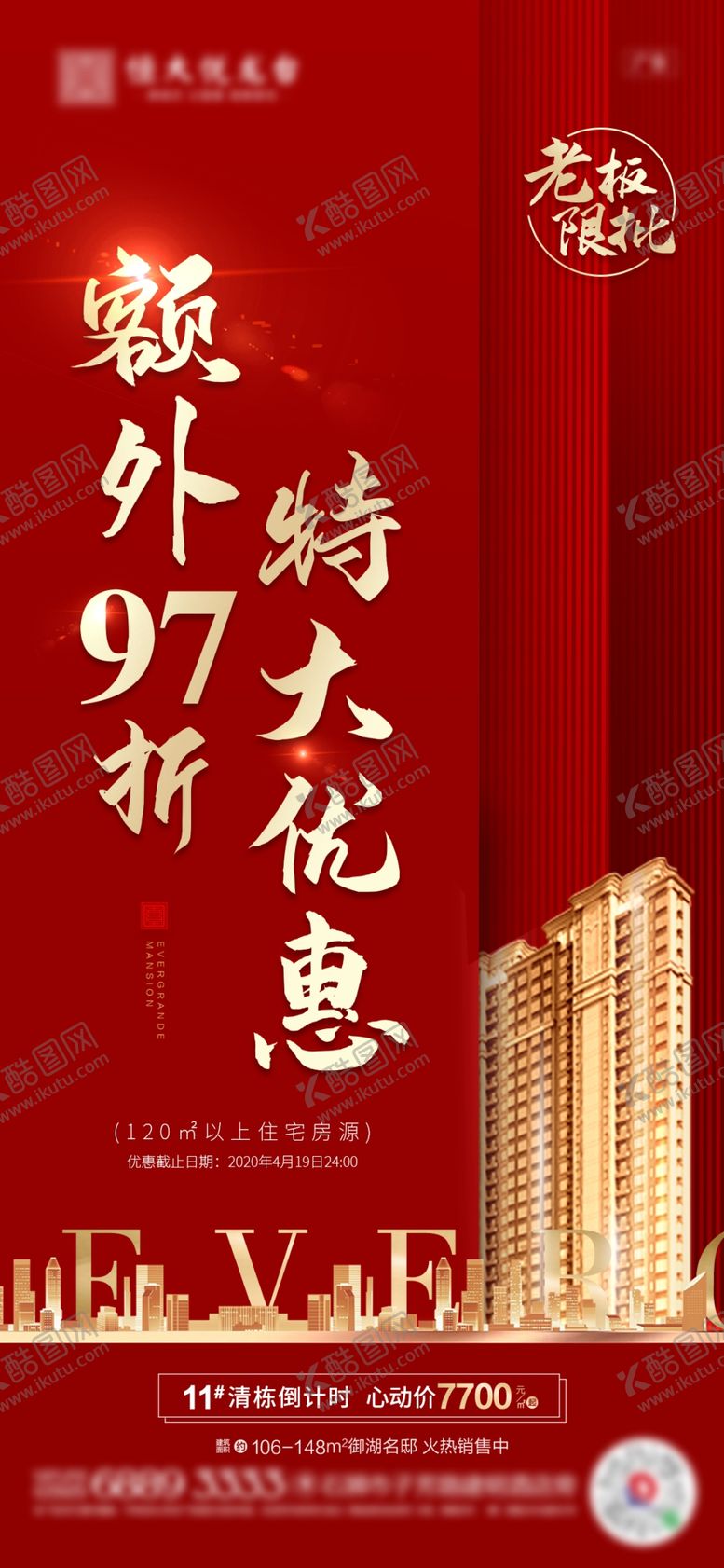 编号：46141210081239374259【酷图网】源文件下载-地产老板限批特惠