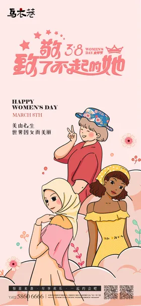 妇女节海报