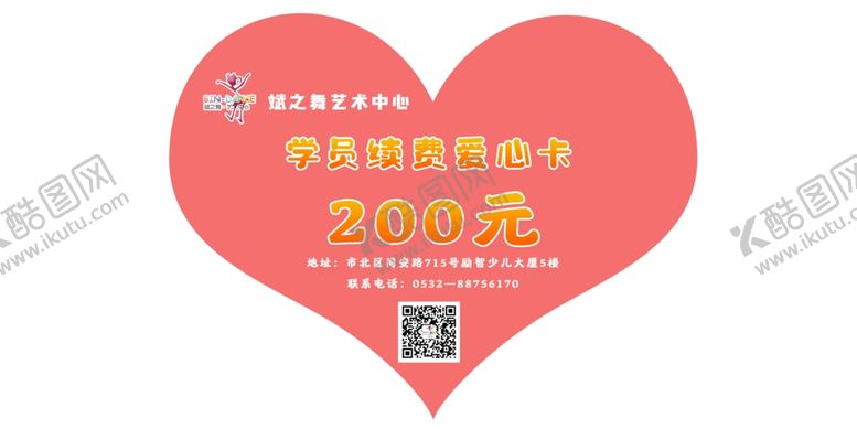 编号：73247509231239134451【酷图网】源文件下载-爱心卡