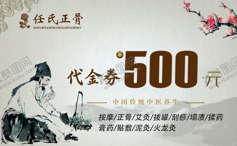 编号：92893901270248507525【酷图网】源文件下载-中医正骨