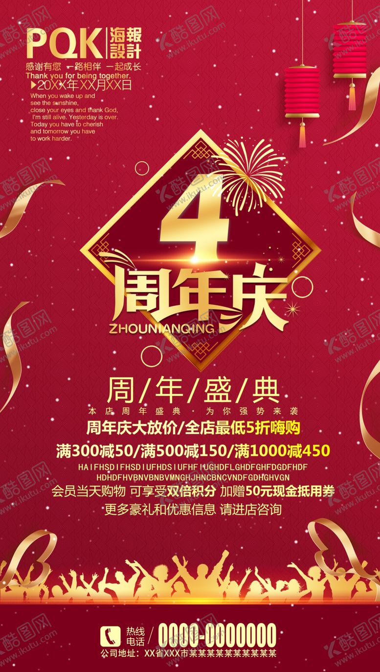 编号：41460510150241083121【酷图网】源文件下载-周年庆典