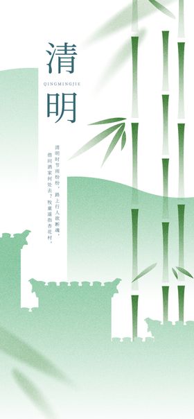 清明时节山水诗意画面