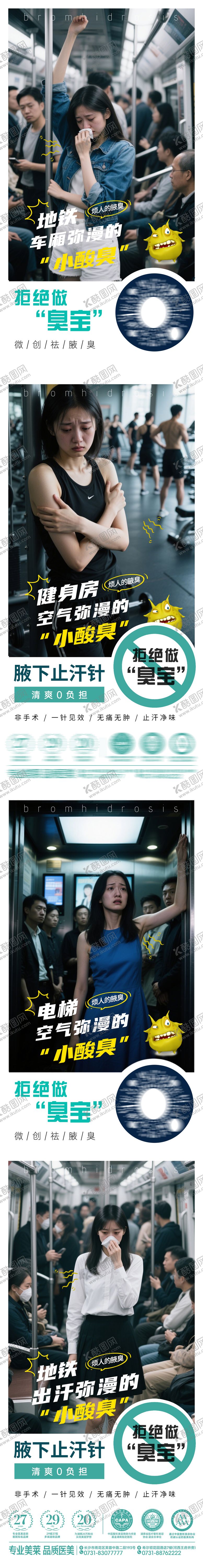 编号：18813004162024417628【酷图网】源文件下载-腋臭狐臭