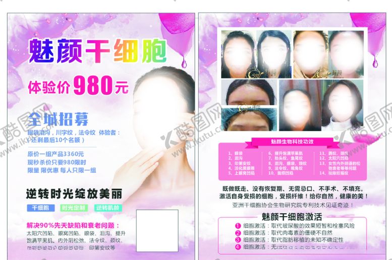 编号：80643210180901213490【酷图网】源文件下载-美容宣传单