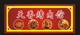 烤肉招牌2020小吃招牌