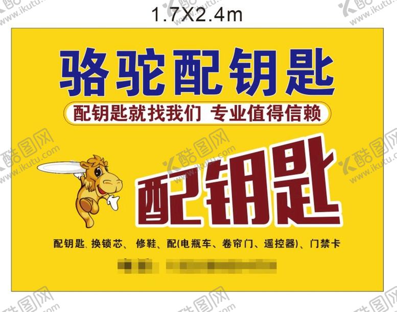 编号：43302210251202467583【酷图网】源文件下载-配钥匙