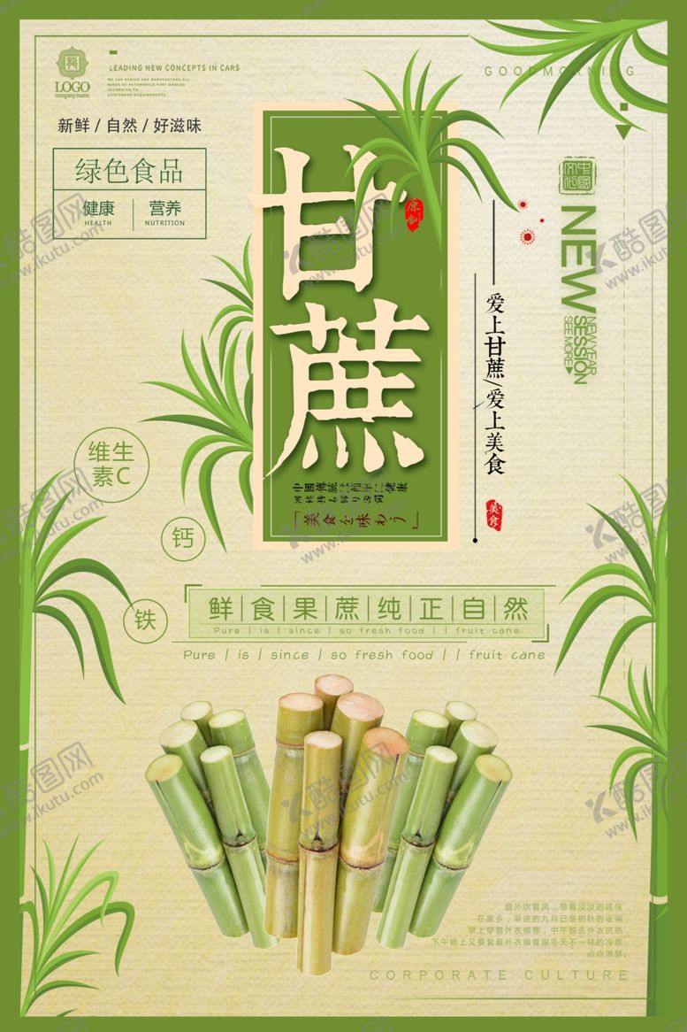 编号：85285007050107348799【酷图网】源文件下载-甘蔗