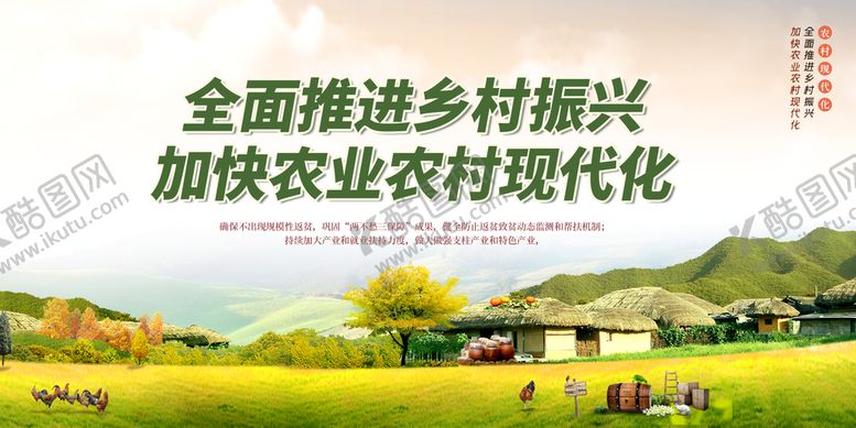 编号：76854109271221518273【酷图网】源文件下载-农村发展展板
